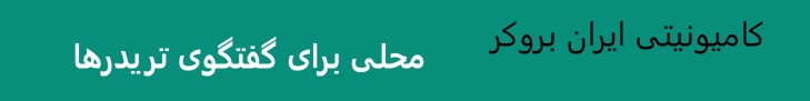 ایران بروکر